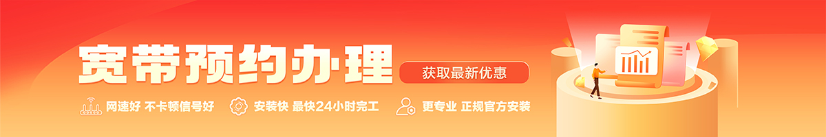 永春宽带办理安装 永春宽带在线办理入口